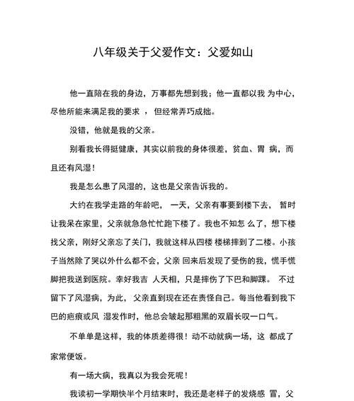 关于父亲节的作文怎么写（《父爱如山，吾心所向》）