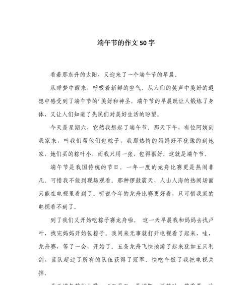 有关作文台州的端午节的作文怎么写（《龙舟水畔的青春篇章》）