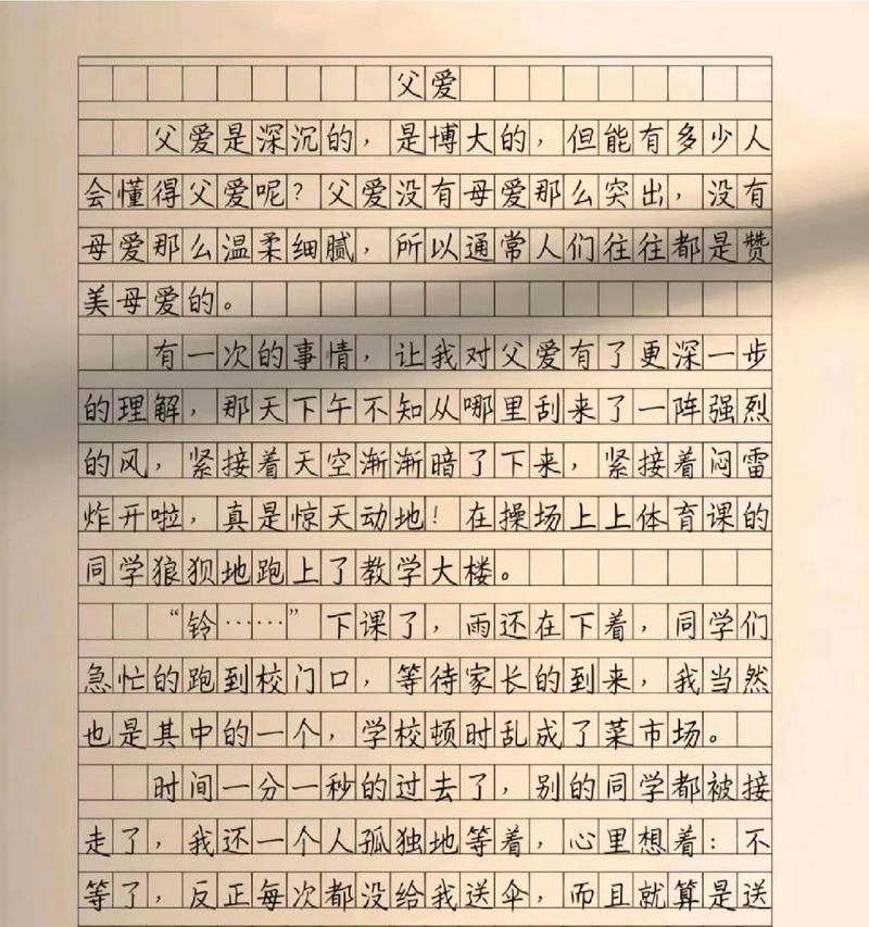 以父亲节作文素材积累摘抄为话题的作文怎么写（《父爱如山，感恩之心——记我与父亲的对话》）