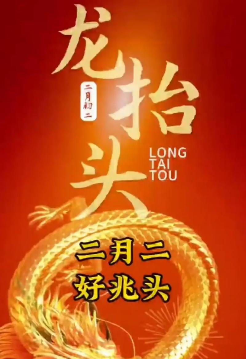 龙抬头，唯美短句，感动人心（探寻龙抬头抖音好句的意义与价值）