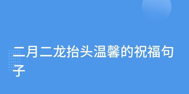 龙抬头的美丽传说