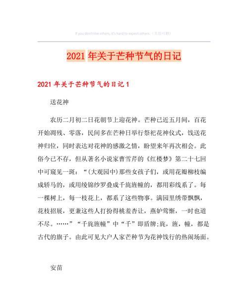 有关芒种的含义和象征意义作文的作文怎么写（《芒种时节的小种子》）