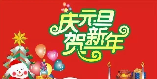 2024元旦节温馨问候语：用心传递温暖