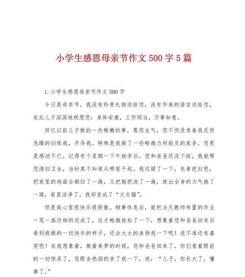 以小练笔母亲节作文为话题的作文怎么写（《孝心的花语：中学生小华的母爱小练笔》）