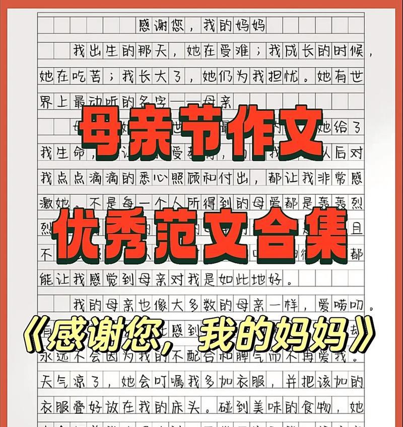 母亲节作文怎么写？（《感恩之心，孝顺之路——中学生小华的母亲节记忆》）