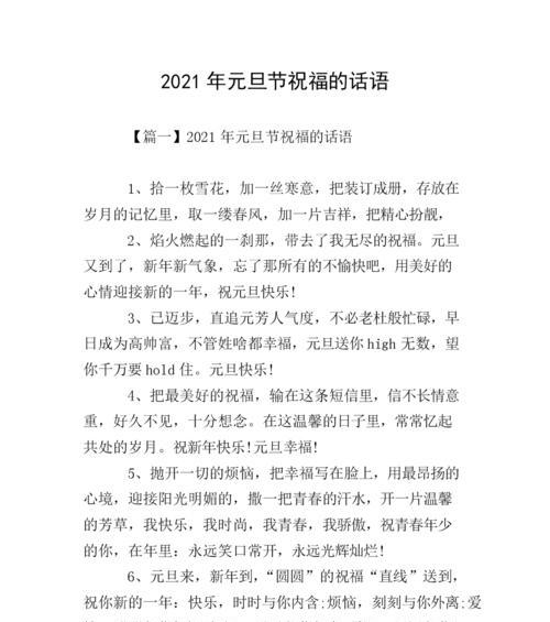 用经典短句送给朋友最美好的祝福（2024元旦节）