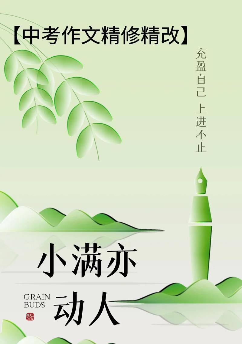 有关小满与作文素材的作文怎么写（《初夏的约定——小满时节的故事》）