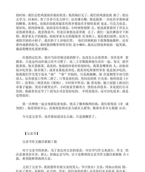 父亲节的作文结尾怎么写（《“爸，您今天看起来真精神！”我微笑着说。》）