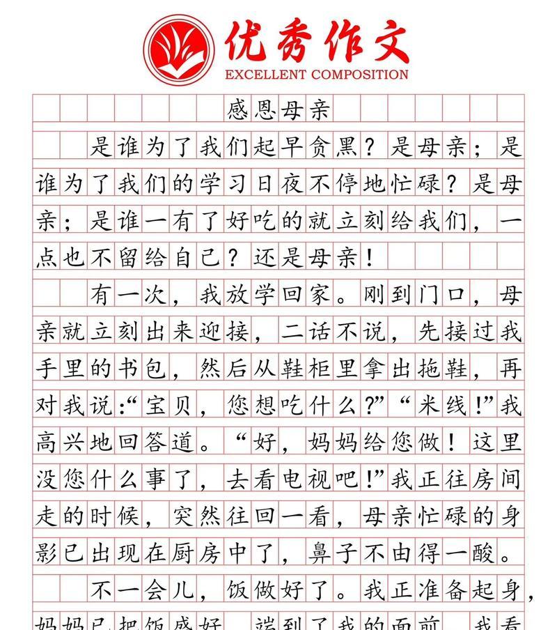 有关感恩母亲节小学作文的作文怎么写（《感恩母亲节小学作文》）