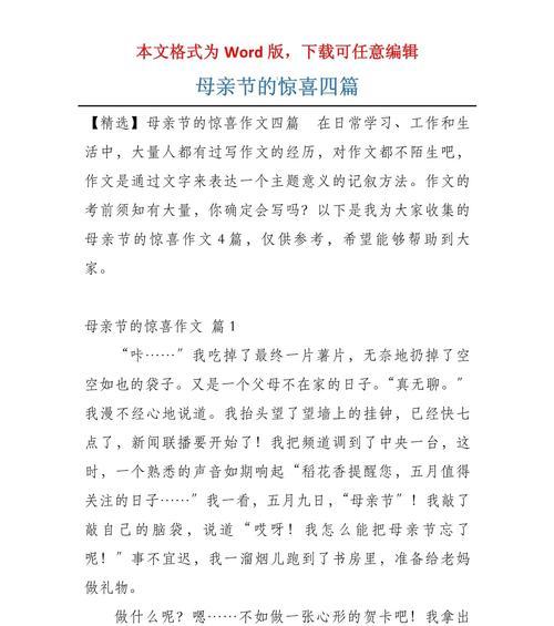 以母亲节给母亲的惊喜作文为话题的作文怎么写（《心声交织的温馨日》）