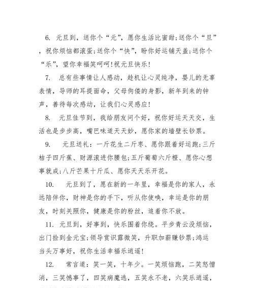 2024元旦节短信祝福语——落笔千言，情深意长