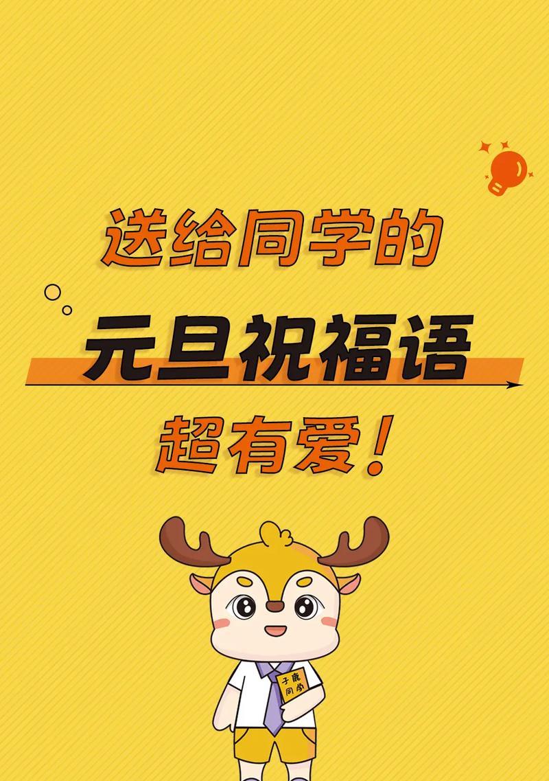 2024元旦祝福语大全（唯美吉祥话）