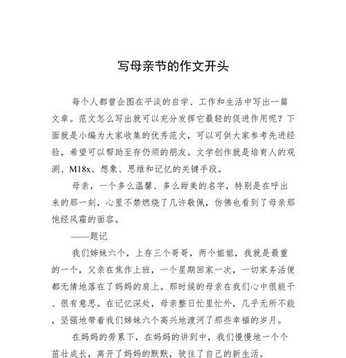 有关最美母亲节作文开头的作文怎么写（《绽放的母爱——在岁月的画卷上》）