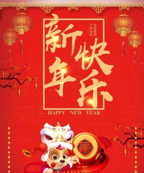 2024元旦搞笑祝福语——快乐新年祝福语