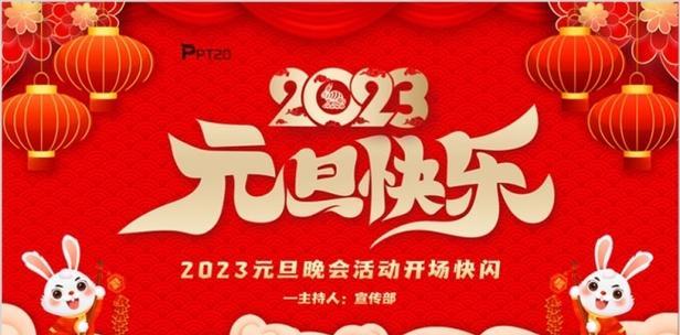 梦想之光，快乐之路（2024元旦放假祝福语）