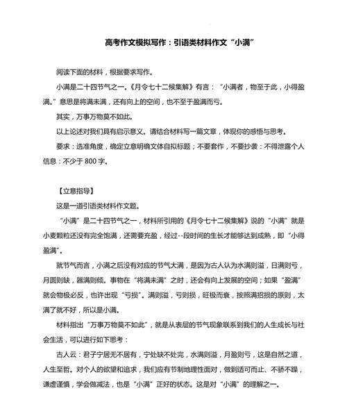 小满作文举考试的例子作文怎么写？（《小满之约：智慧与勇气的交响曲》）