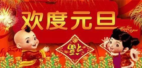 2024元旦美好语录