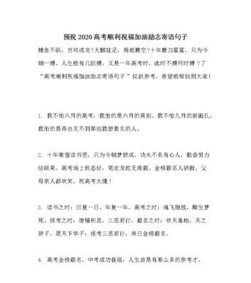 2024高考，祝你成功——五篇唯美祝福语摘选