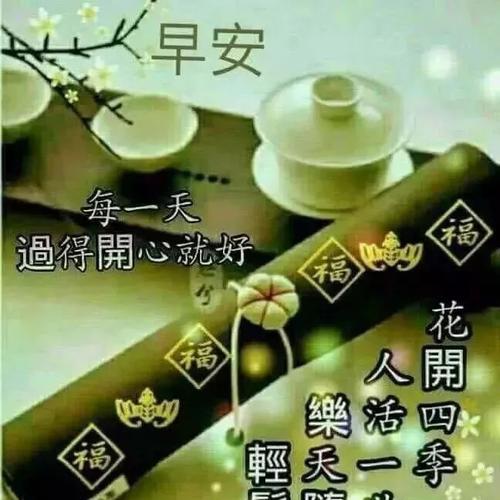 清晨问候，美好一天（25句唯美早安祝福语）