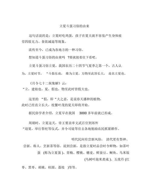 立夏碰蛋作文怎么写？（《立夏时节，蛋碰心声》）