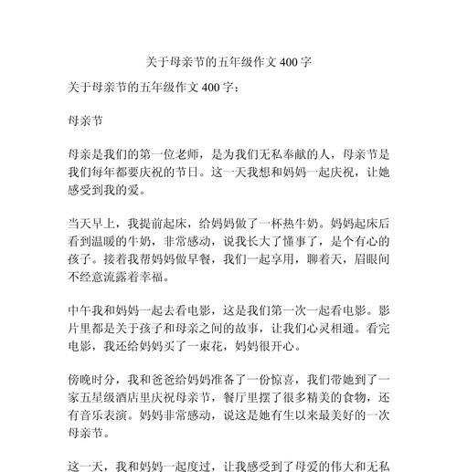 有关母亲节岗位认领作文的作文怎么写（《心中的花儿——母亲节的岗位选择》）