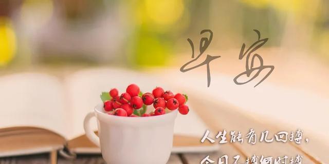 1.清晨的阳光，洒在你的脸上，给你带来温暖和力量。