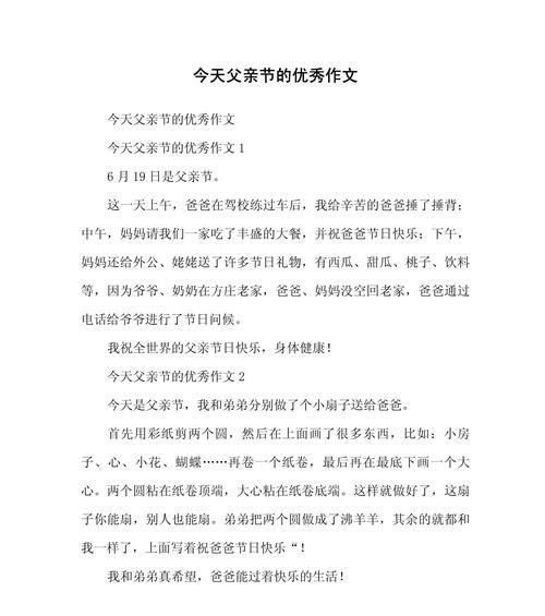 关于父亲节的作文怎么写（《父爱如山，我心永铭》）
