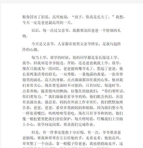 以家乡的风俗父亲节作文为话题的作文怎么写（《父亲节的家乡风俗与学子情深》）