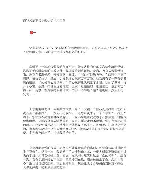 父亲节快乐爸爸用英语怎么说（《心意满载的节日》）