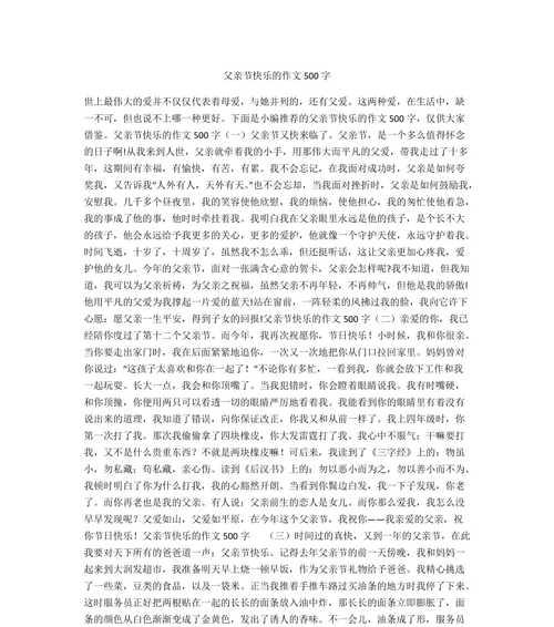 父亲节快乐的话怎么写（《温暖如春——父亲节的欢声笑语》）