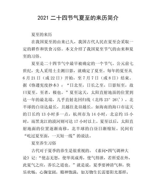 夏至节气的特点和风俗（《夏至的光影交响曲》）