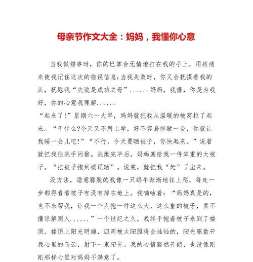 以母亲节作文短语为话题的作文怎么写（《母爱如灯，照亮成长之路》）