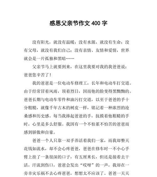如何写一篇感人的父亲节作文？（《心中的暖阳——记父亲节的感动》）