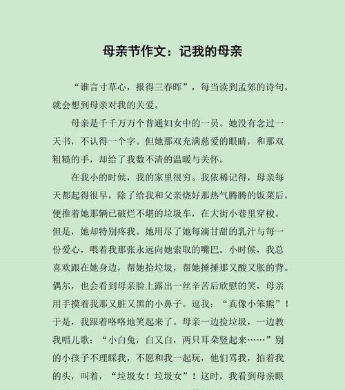 关于母亲节的征文怎么写（《孝心如春——记我与母亲的温馨日常》）