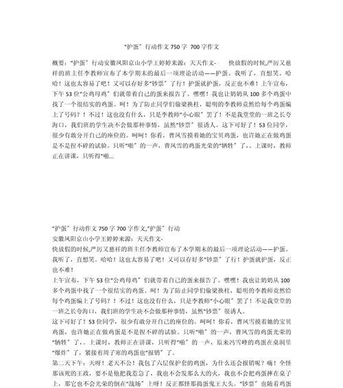 立夏护蛋作文500字怎么写？（《立夏护蛋作文500字》）