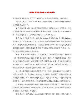 团圆月下（中秋节的温情）