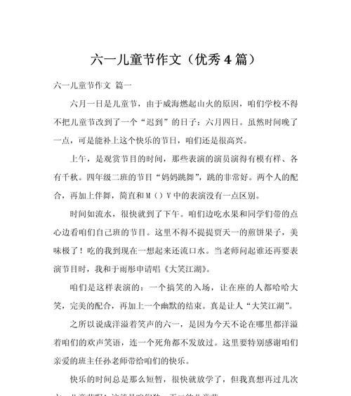 儿童节的作文怎么写?（《童心未泯，渤海路小学的欢乐节日》）