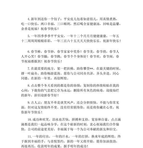 欢度2024，迎接牛年春节（用短句祝福）