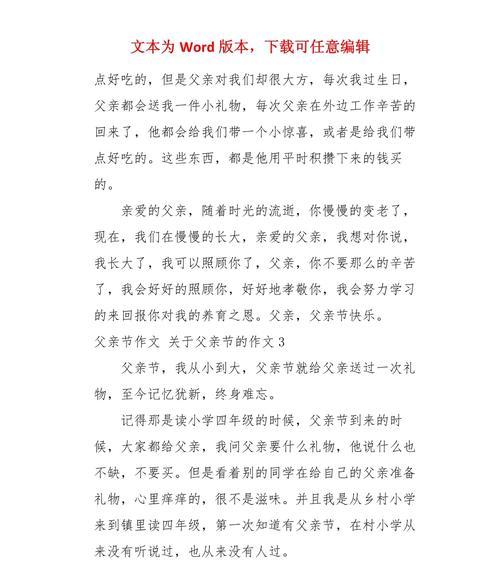 以陪伴你过父亲节作文为话题的作文怎么写（《父子情深，共度温馨父亲节》）