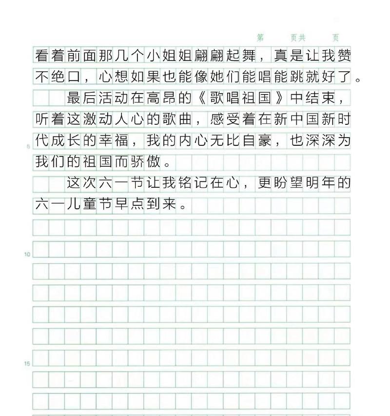 有关儿童节文案爱情小作文的作文怎么写（《童心未泯，爱在六一》）