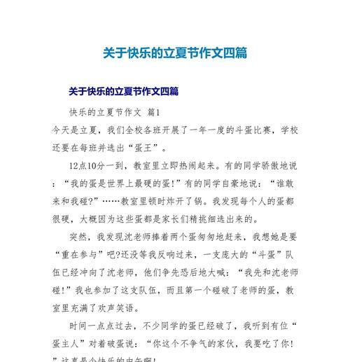 立夏作文155个字怎么写？（《青春序曲——立夏之约》）