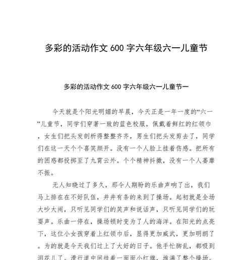 如何写一篇欢乐的儿童节作文？（《童心未泯，青春同行——六一记事》）