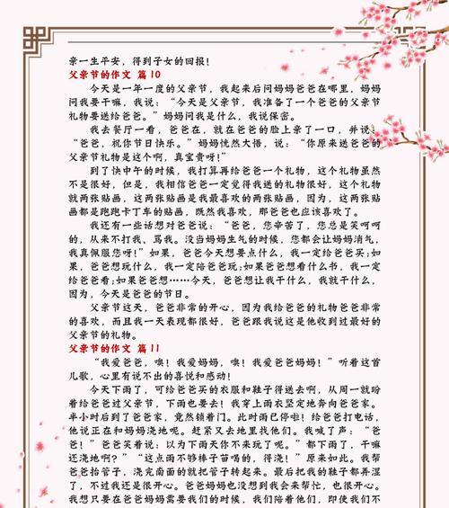 父亲节里的话作文怎么写？（《父子情深：父亲节的温暖对话》）