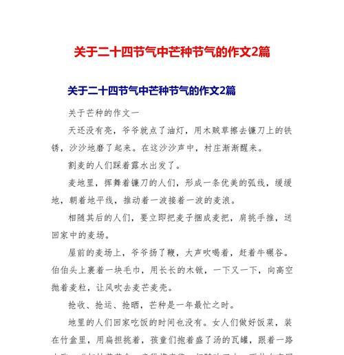 芒种作文100字（《芒种时节的收获与成长》）