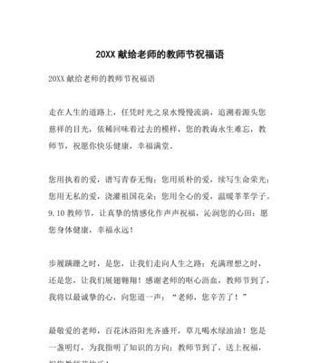 感恩教育路上的相遇（2024教师节祝福语集锦）