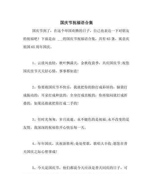 国庆节祝福语2024：祝福祖国繁荣昌盛，人民幸福安康
