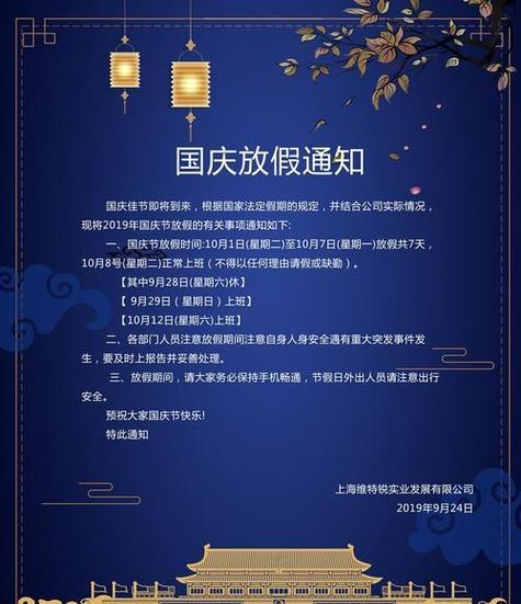2024，我们一起迎接国庆节（唯美短句）