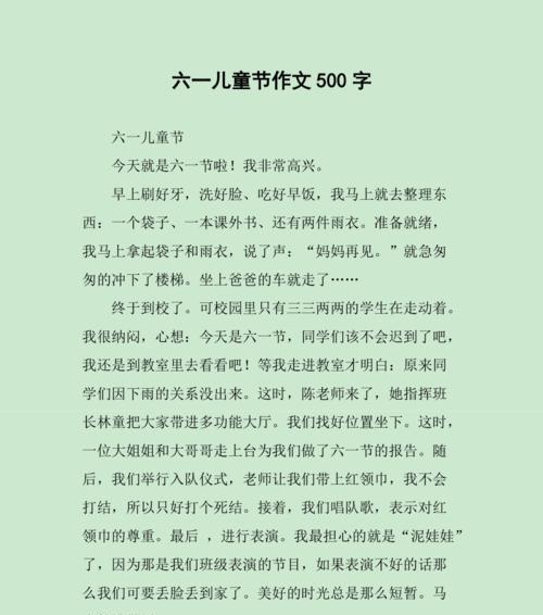 以钦州六一儿童节作文为话题的作文怎么写（《欢声笑语庆六一》）