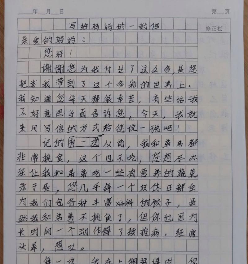 以母亲节给妈妈的信作文为话题的作文怎么写（《心语寄情，笔墨绘爱》）