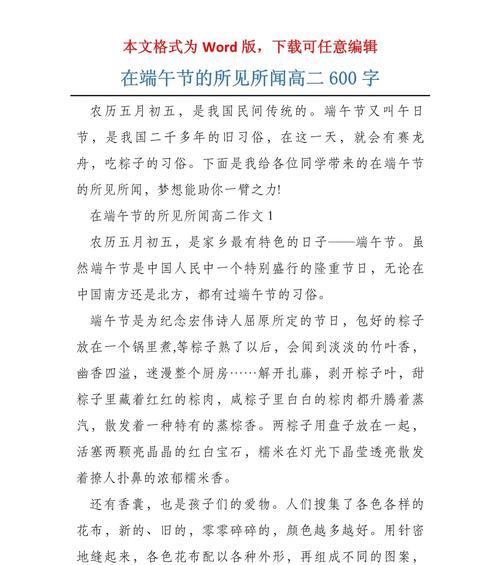 端午节作文怎么写？（《粽香飘逸，童心端午》）